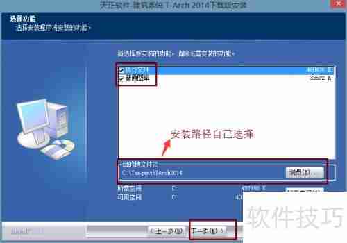 天正建筑2014安装与激活教程