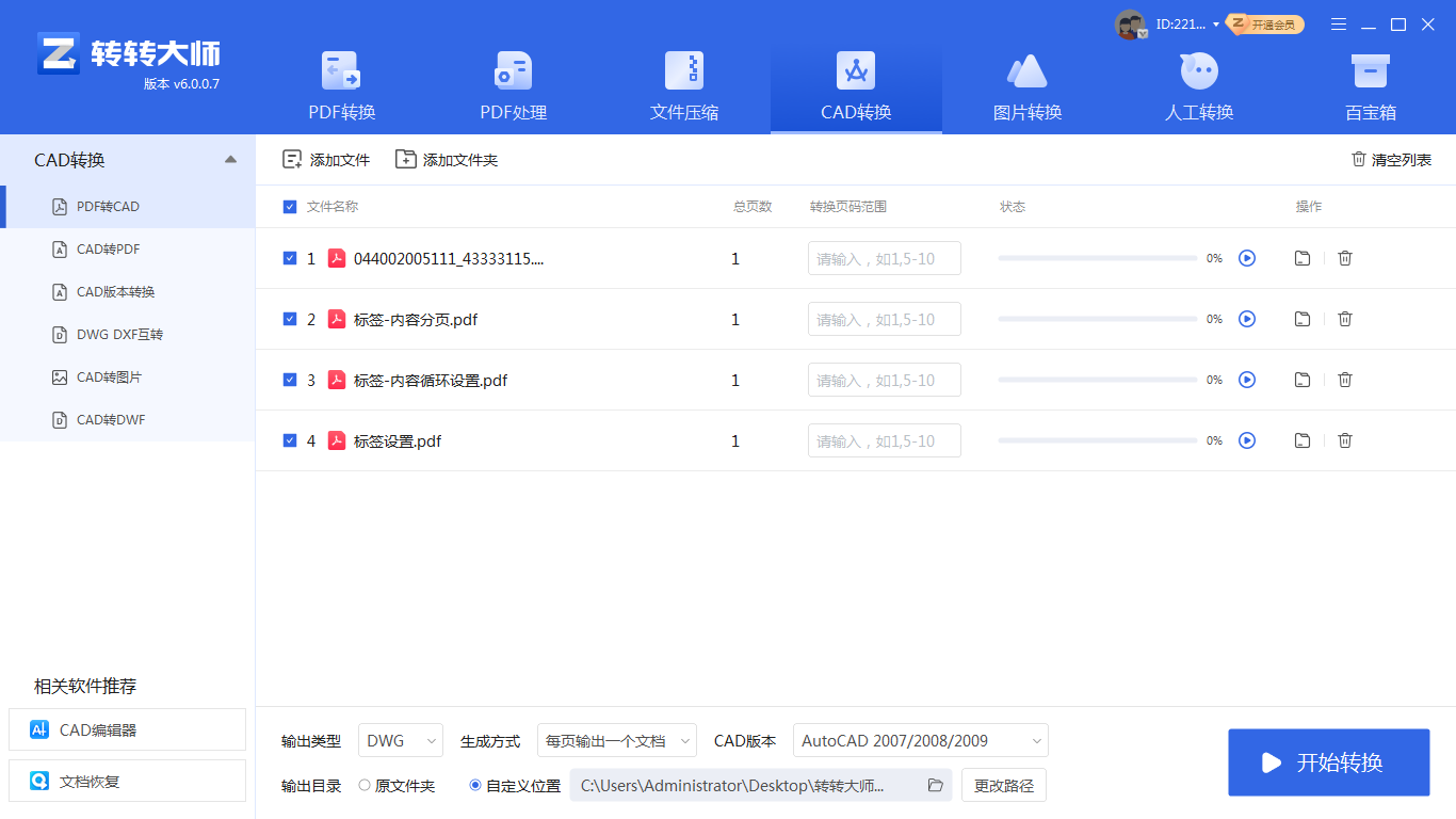 PDF怎么转CAD？推荐这三种方法给大家！
