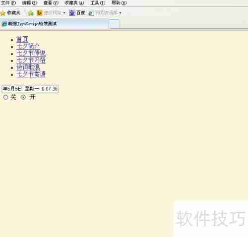 JavaScript实现可开关的Form时钟特效