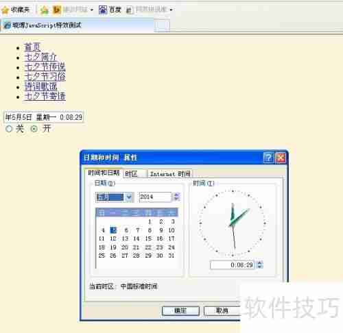 JavaScript实现可开关的Form时钟特效