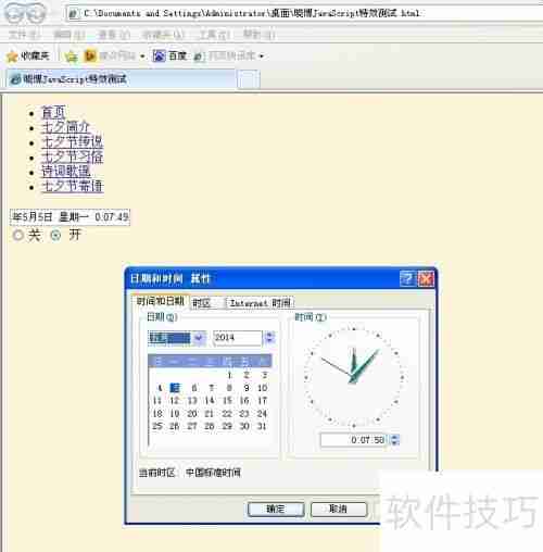 JavaScript实现可开关的Form时钟特效