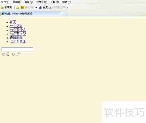JavaScript实现可开关的Form时钟特效