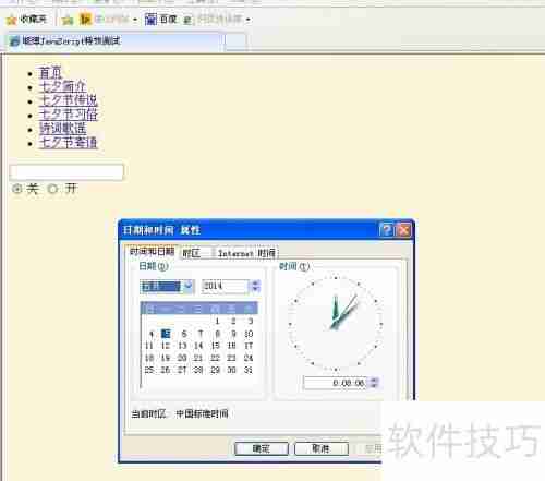 JavaScript实现可开关的Form时钟特效