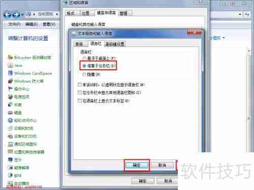 Win7语言栏不见了怎么办