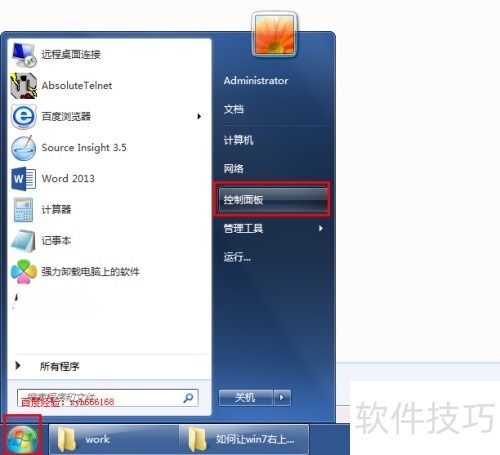 Win7语言栏消失？手把手教你快速找回！