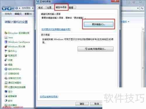 Win7语言栏不见了怎么办