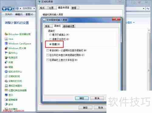 Win7语言栏不见了怎么办