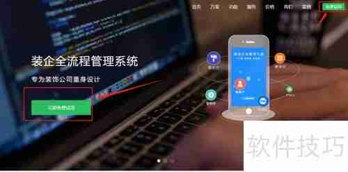 免费使用装修管理软件的方法