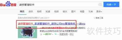 免费使用装修管理软件的方法