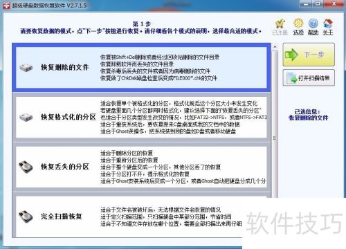 超级硬盘数据恢复教程：手把手教你找回丢失文件