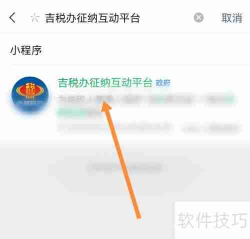 吉税办：微信小程序助力税务服务