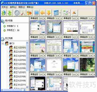 局域网电脑屏幕监视方法