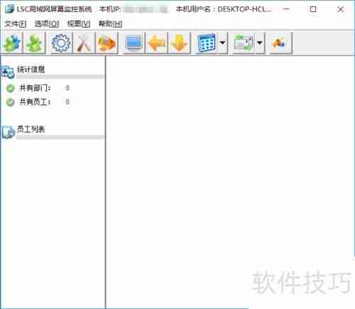 局域网电脑屏幕监视方法