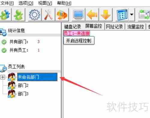 局域网电脑屏幕监视方法