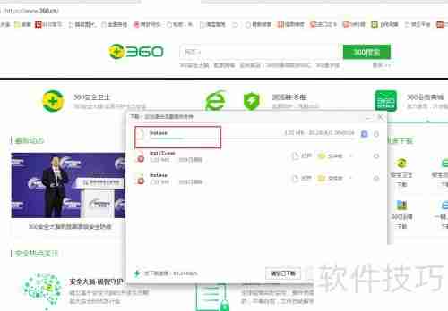 360安全卫士安装教程