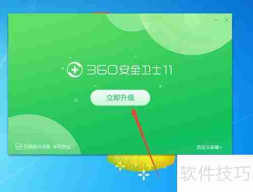 360安全卫士安装教程