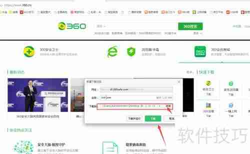 360安全卫士安装教程