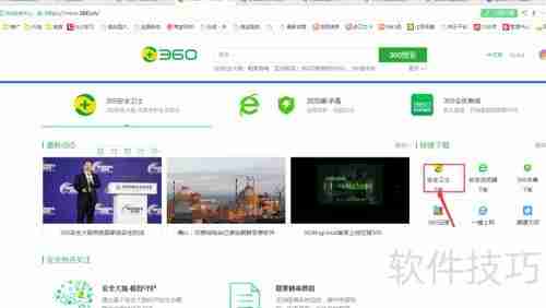 360安全卫士安装教程