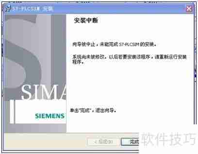 S7-PLCSIM仿真软件安装教程