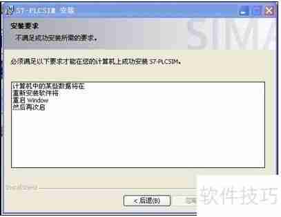 S7-PLCSIM仿真软件安装教程