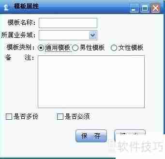 电子病历系统模板管理：提升医疗效率与质量的关键