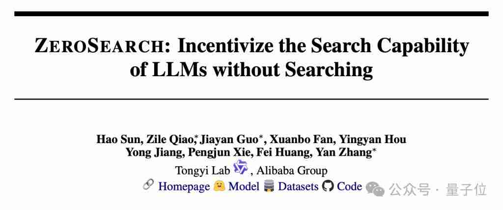  通义实验室新研究：大模型自己「扮演」搜索引擎，提升推理能力无需搜索 API