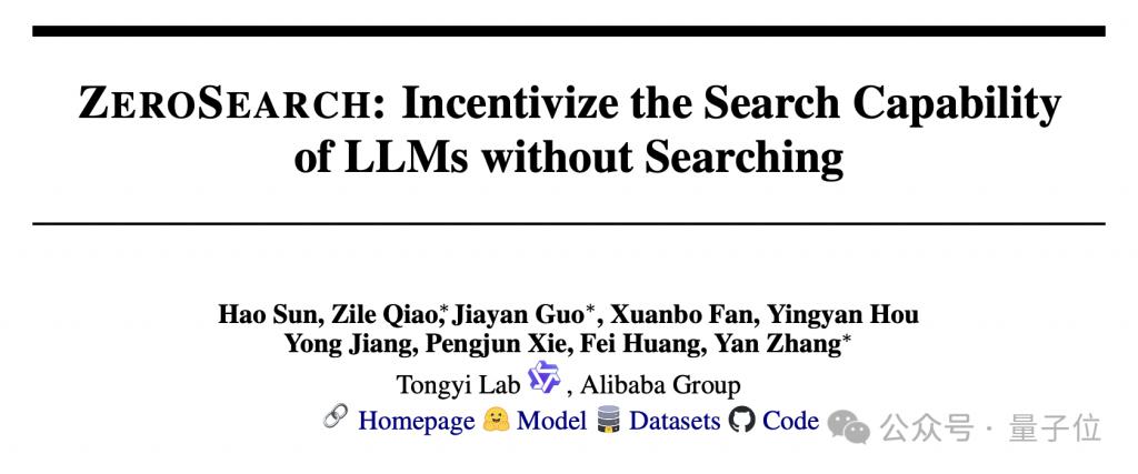 通义千问新技能！用“扮演”方式提升推理能力，不再依赖搜索API