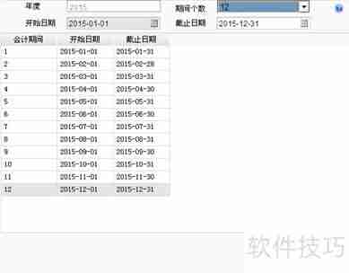 畅捷通T+会计期间设置方法