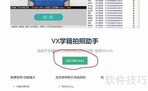 快速采集学生学籍照片，VX学籍拍照助手来帮忙