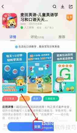 麦田英语怎么下载？