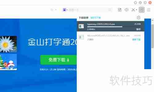 金山打字通电脑版下载及安装教程