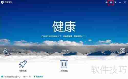 如何更换百度卫士皮肤美化你的百度卫士