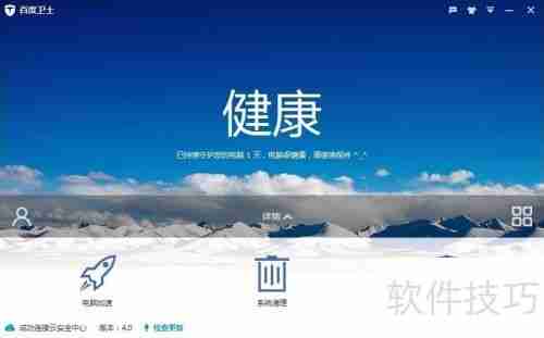 如何更换百度卫士皮肤美化你的百度卫士