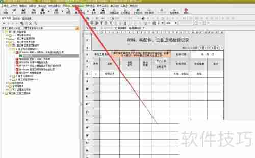 筑业资料软件：如何设置施工单位班组长？
