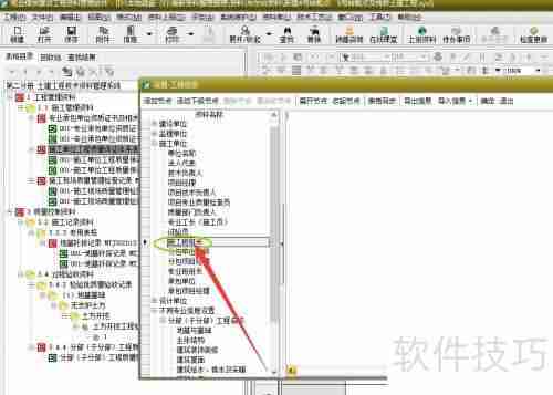 筑业资料软件：如何设置施工单位班组长？