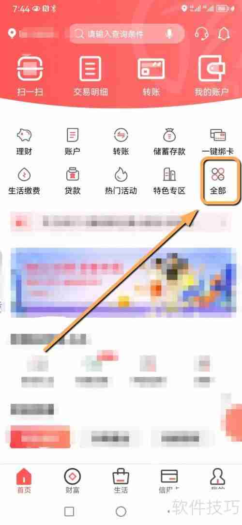 徽商银行房管家在哪查看