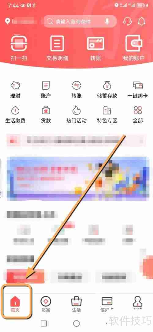 徽商银行房管家在哪查看