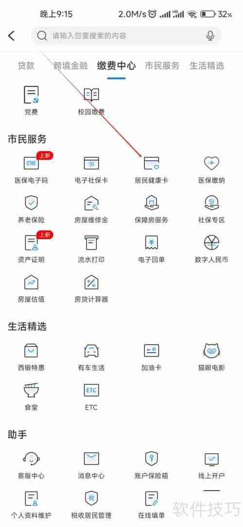 西安银行：居民健康卡的获取途径