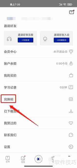 今今乐道app兑换码使用方法