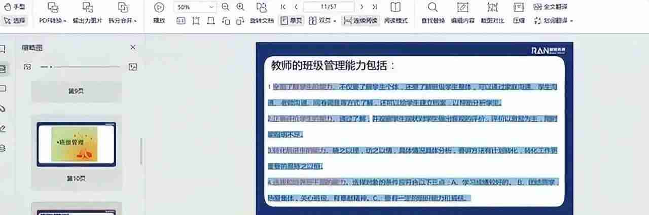 ppt转换成word的免费软件（不花钱手机ppt转换成word的方法）