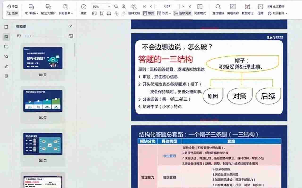 ppt转换成word的免费软件（不花钱手机ppt转换成word的方法）