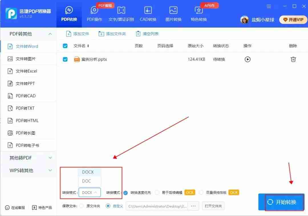 ppt转换成word的免费软件（不花钱手机ppt转换成word的方法）