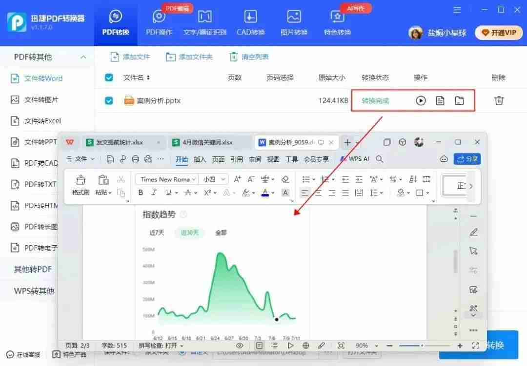 ppt转换成word的免费软件（不花钱手机ppt转换成word的方法）