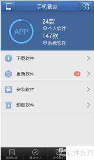 2014手机管理软件哪个好