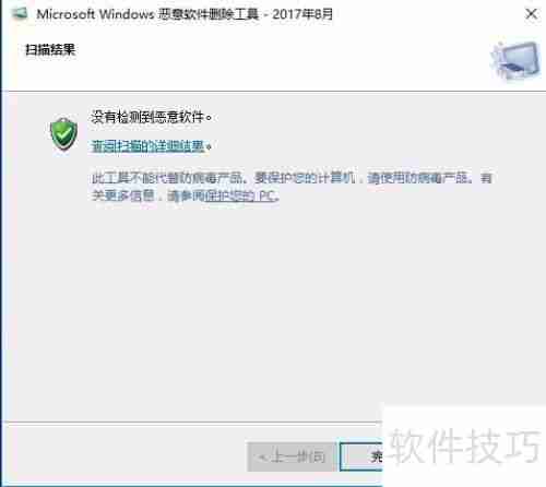Win10自带恶意软件删除工具使用方法
