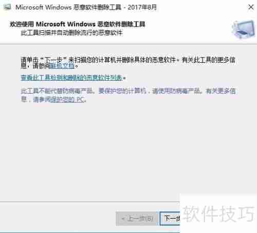 Win10自带恶意软件删除工具使用方法