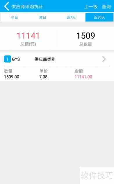 管家婆物联通：手机端供应商采购解决方案