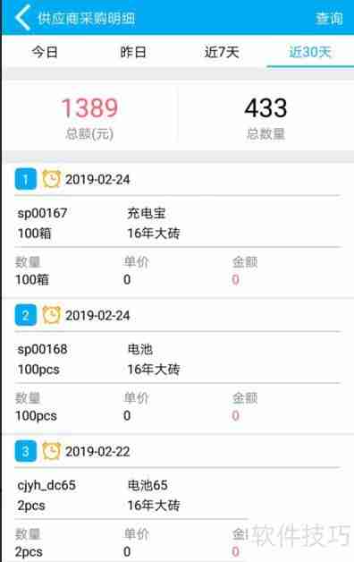 管家婆物联通：手机端供应商采购解决方案