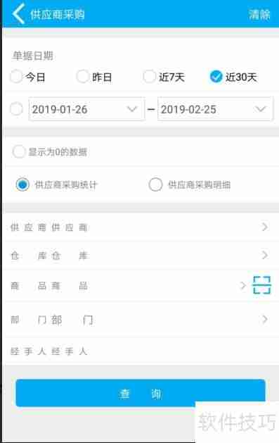管家婆物联通：手机端供应商采购解决方案