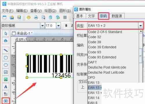 条码打印软件实现商品条码带附加码打印